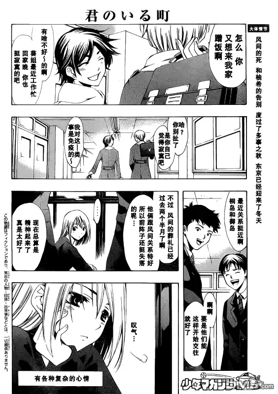 《有你的小镇》第102话 第2页