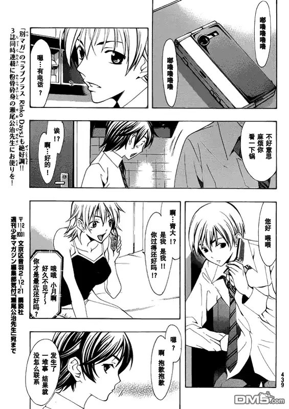 《有你的小镇》第102话 第5页