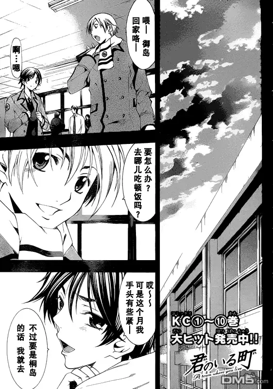 《有你的小镇》第102话 第1页