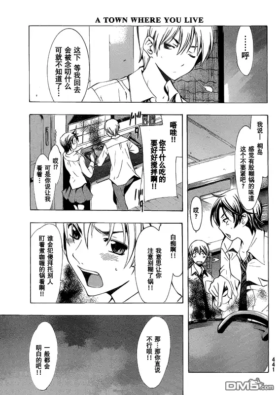 《有你的小镇》第102话 第7页