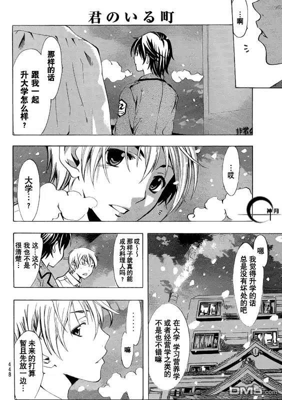 《有你的小镇》第102话 第14页