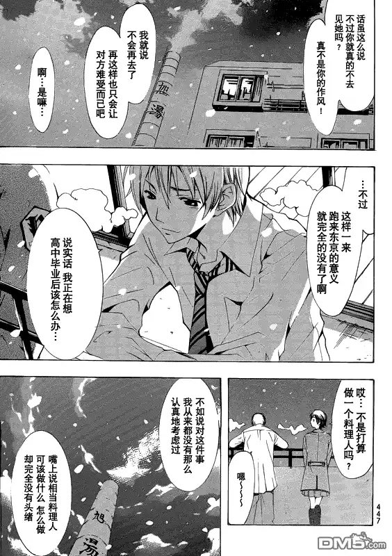 《有你的小镇》第102话 第13页
