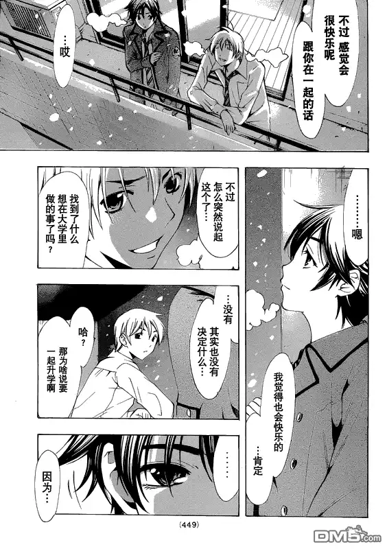 《有你的小镇》第102话 第15页