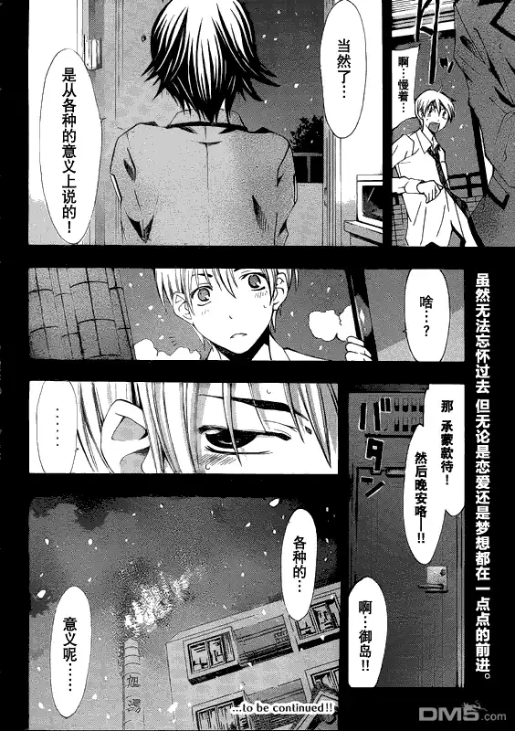 《有你的小镇》第102话 第17页