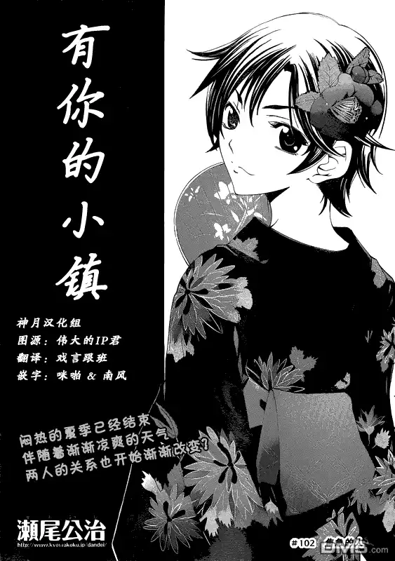 《有你的小镇》第102话 第3页