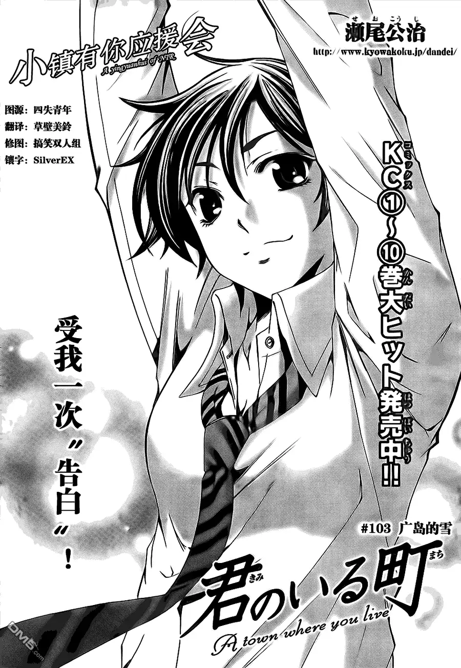 《有你的小镇》第103话 第3页