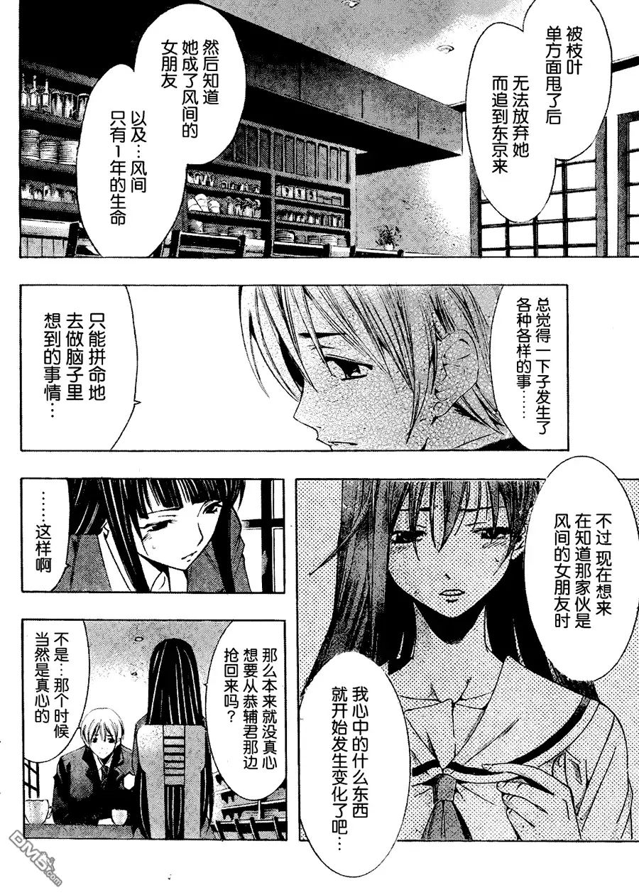 《有你的小镇》第103话 第10页