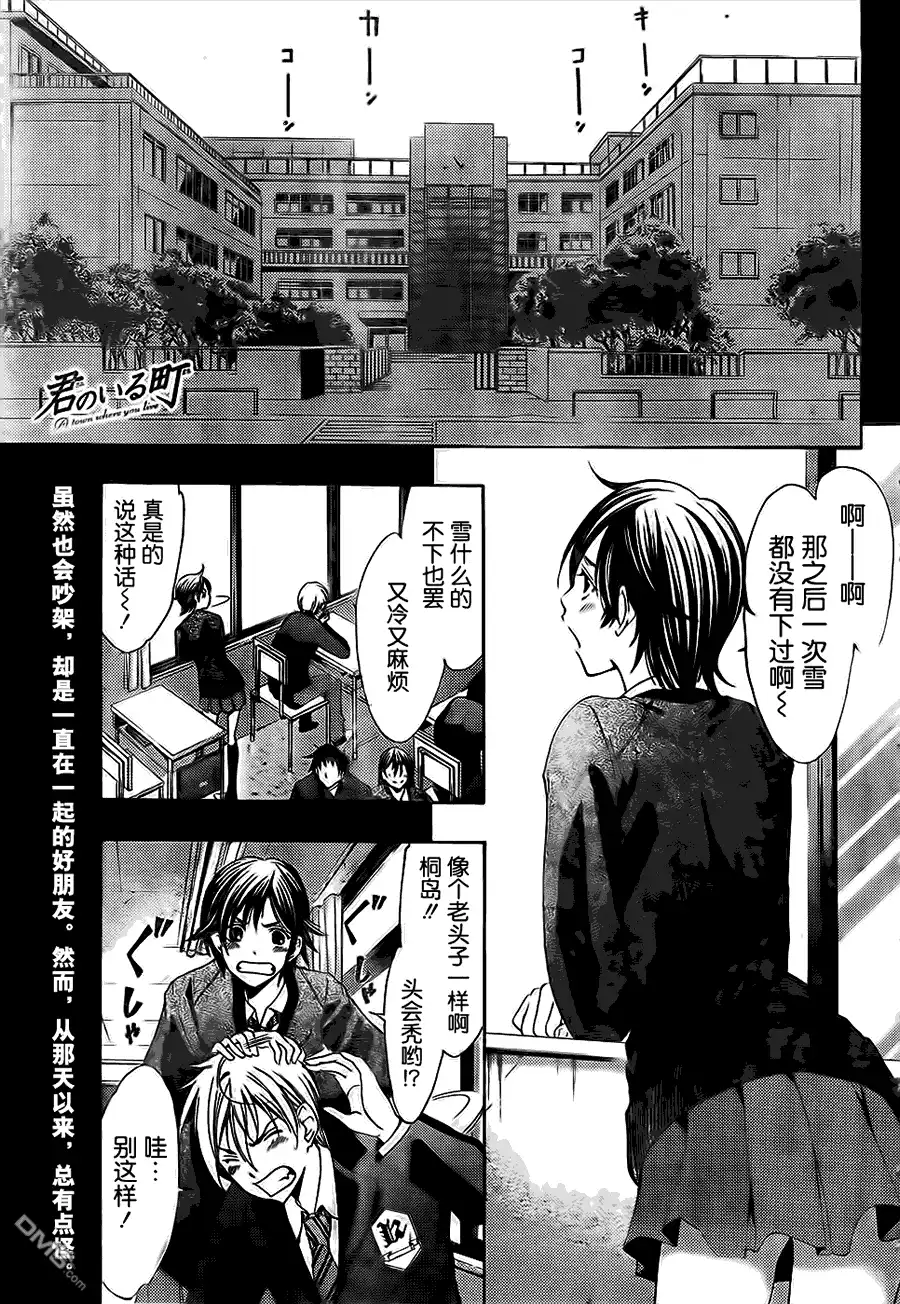 《有你的小镇》第103话 第1页