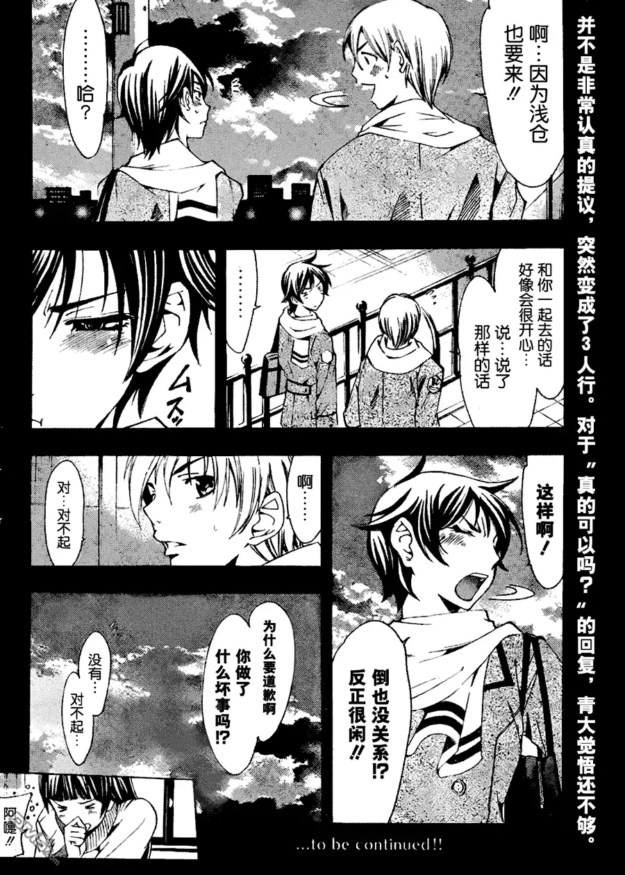 《有你的小镇》第103话 第18页