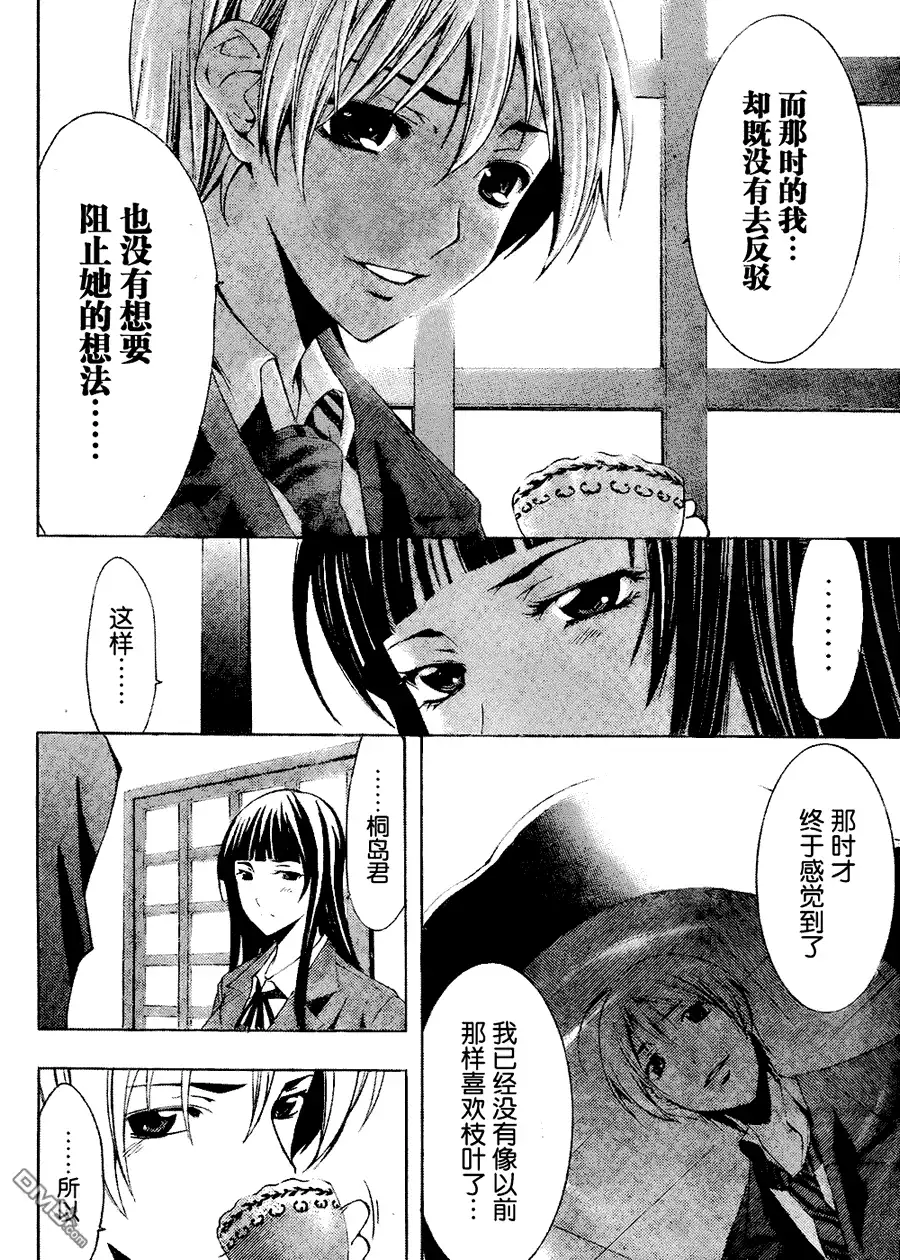 《有你的小镇》第103话 第12页