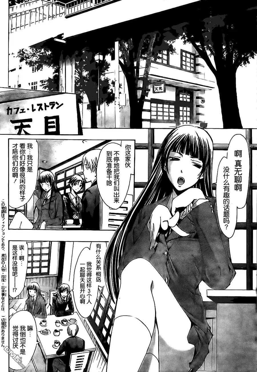 《有你的小镇》第103话 第4页