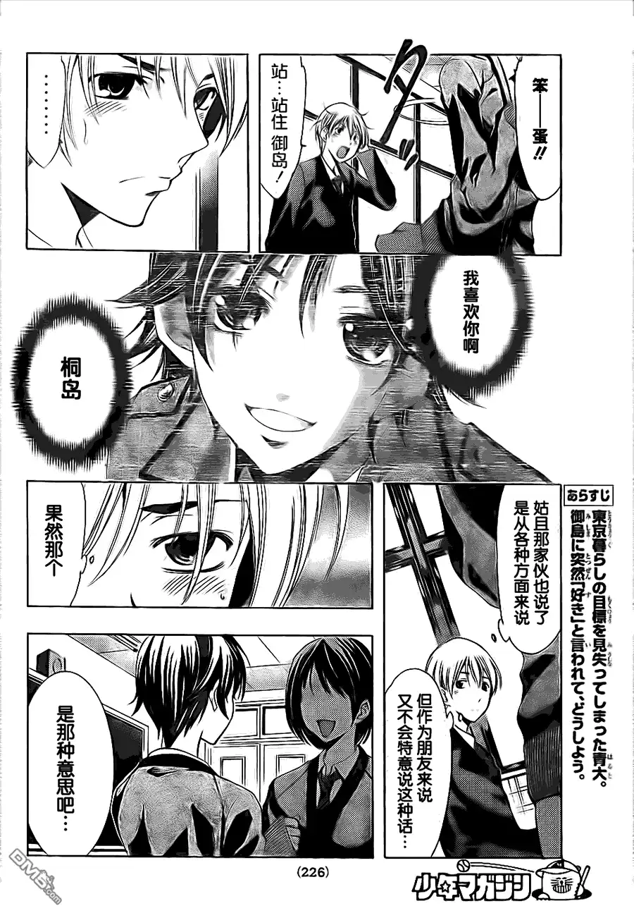 《有你的小镇》第103话 第2页