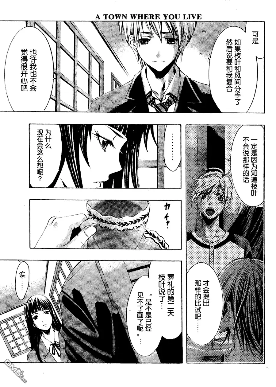 《有你的小镇》第103话 第11页