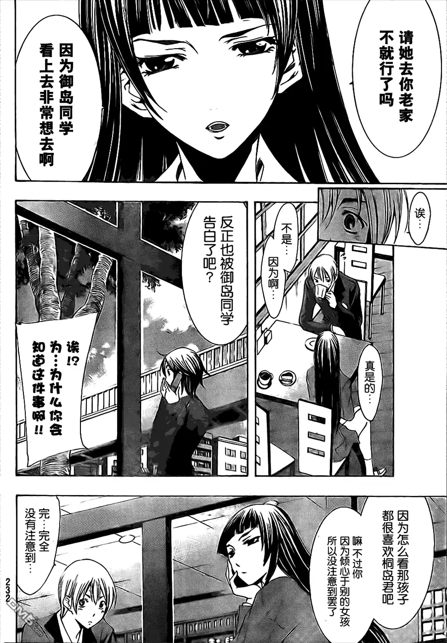 《有你的小镇》第103话 第8页