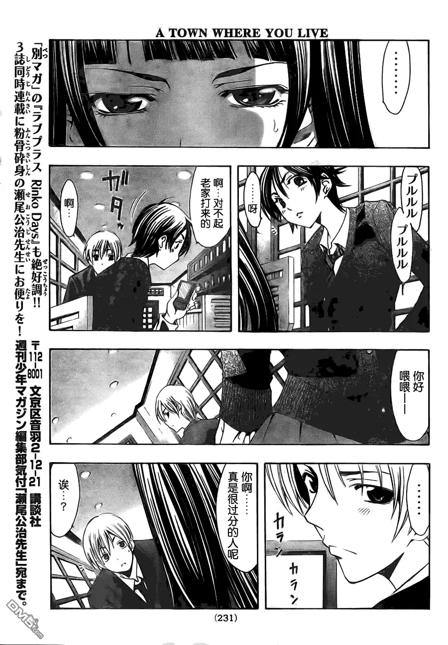 《有你的小镇》第103话 第7页