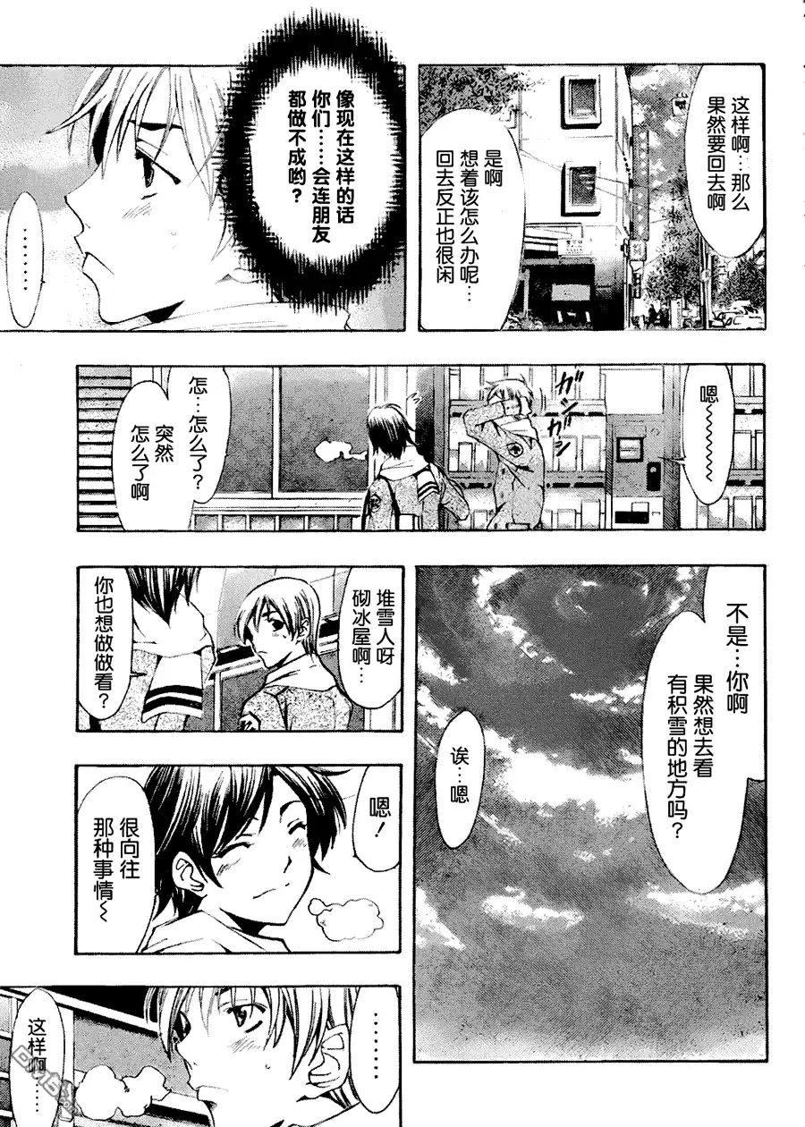 《有你的小镇》第103话 第15页