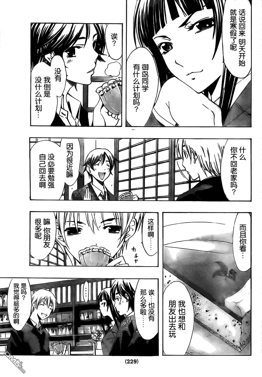 《有你的小镇》第103话 第5页