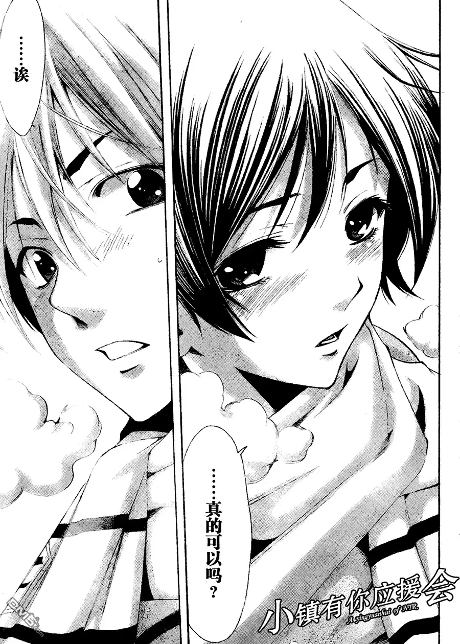 《有你的小镇》第103话 第17页