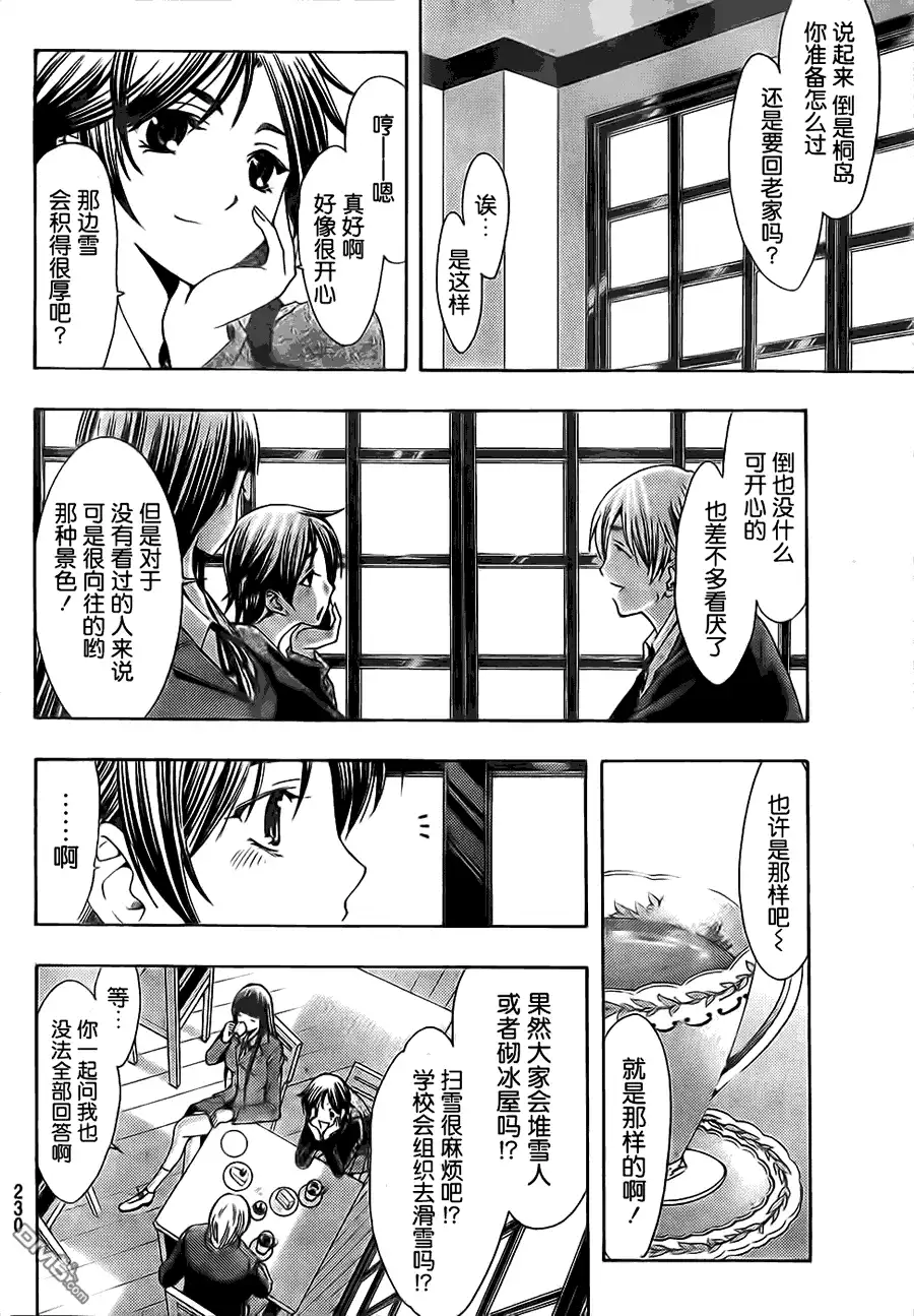 《有你的小镇》第103话 第6页