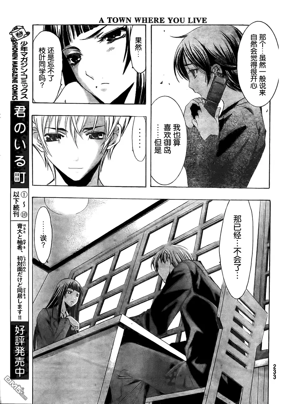 《有你的小镇》第103话 第9页
