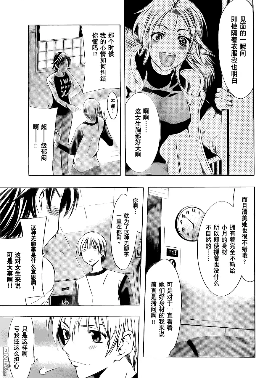《有你的小镇》第104话 第17页