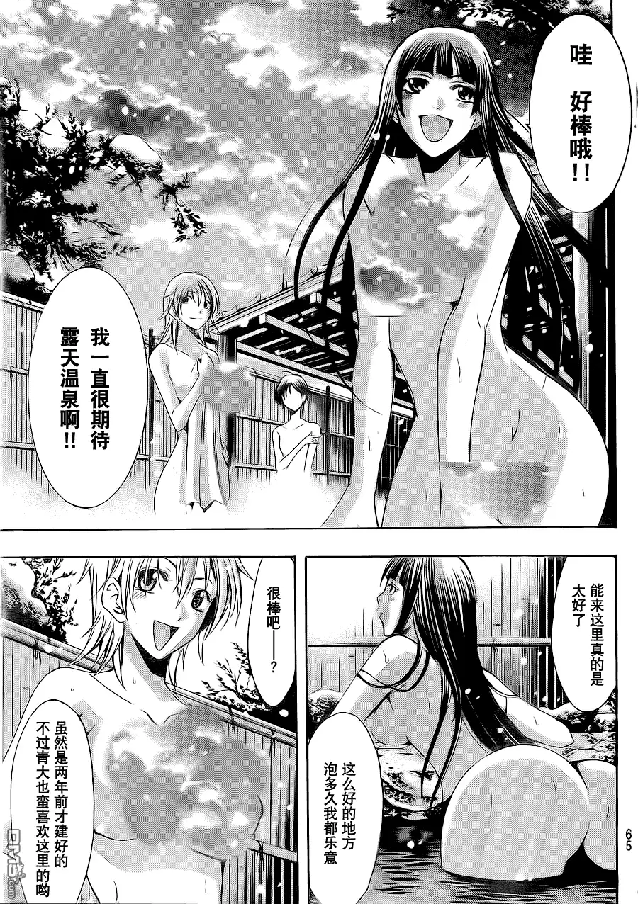 《有你的小镇》第104话 第11页