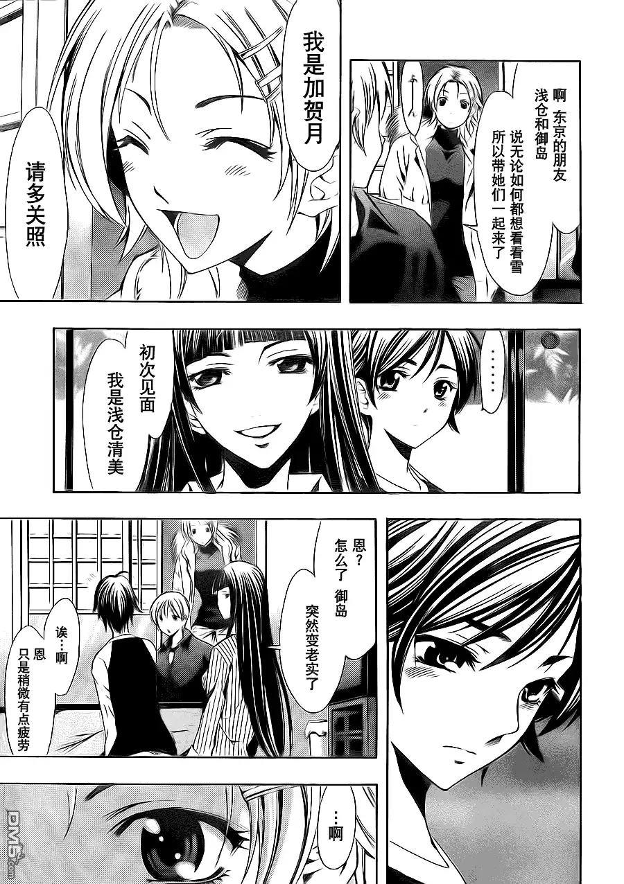 《有你的小镇》第104话 第7页