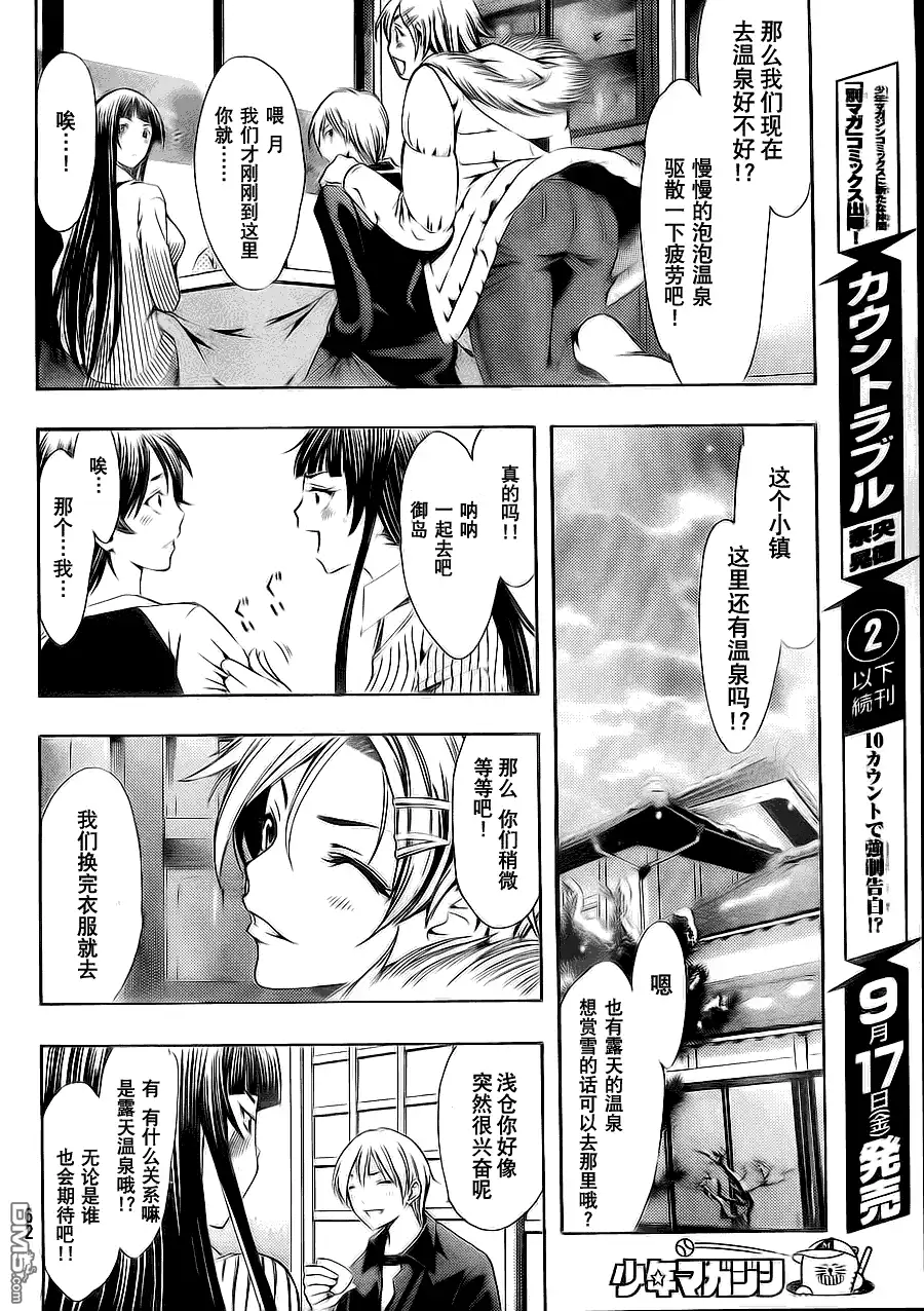 《有你的小镇》第104话 第8页
