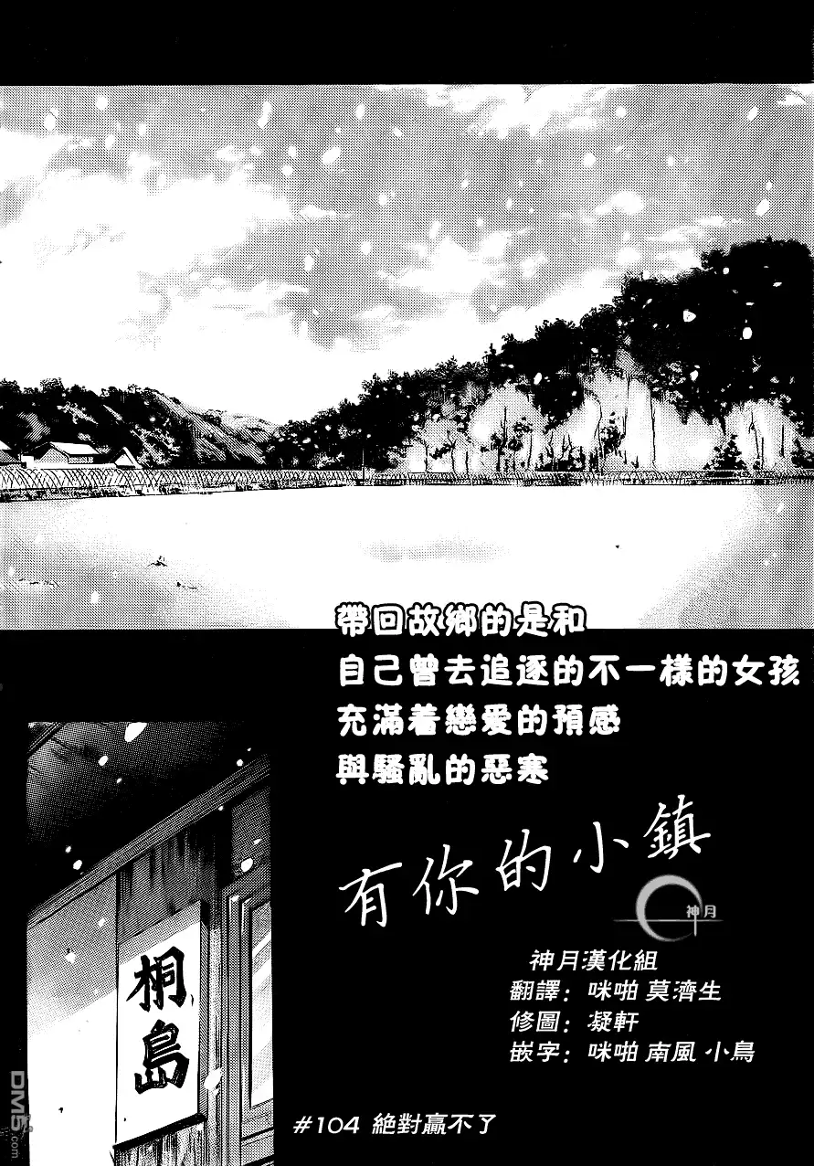 《有你的小镇》第104话 第2页