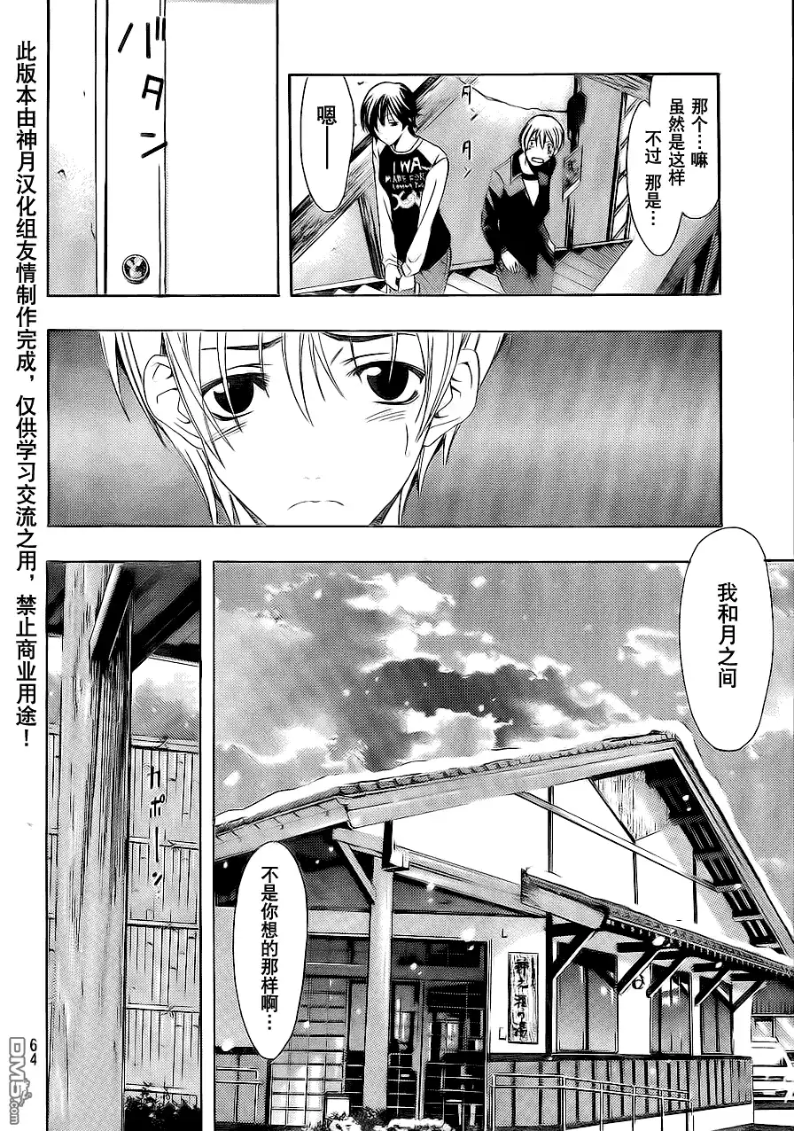 《有你的小镇》第104话 第10页