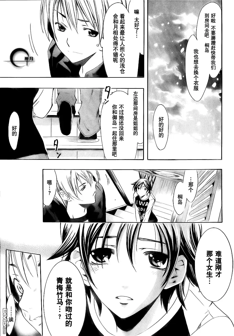 《有你的小镇》第104话 第9页