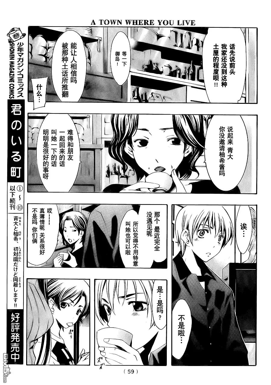 《有你的小镇》第104话 第5页