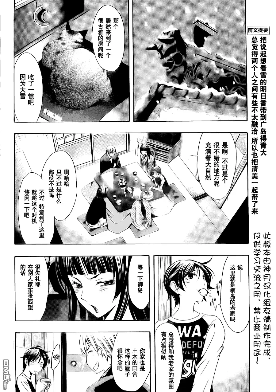 《有你的小镇》第104话 第4页