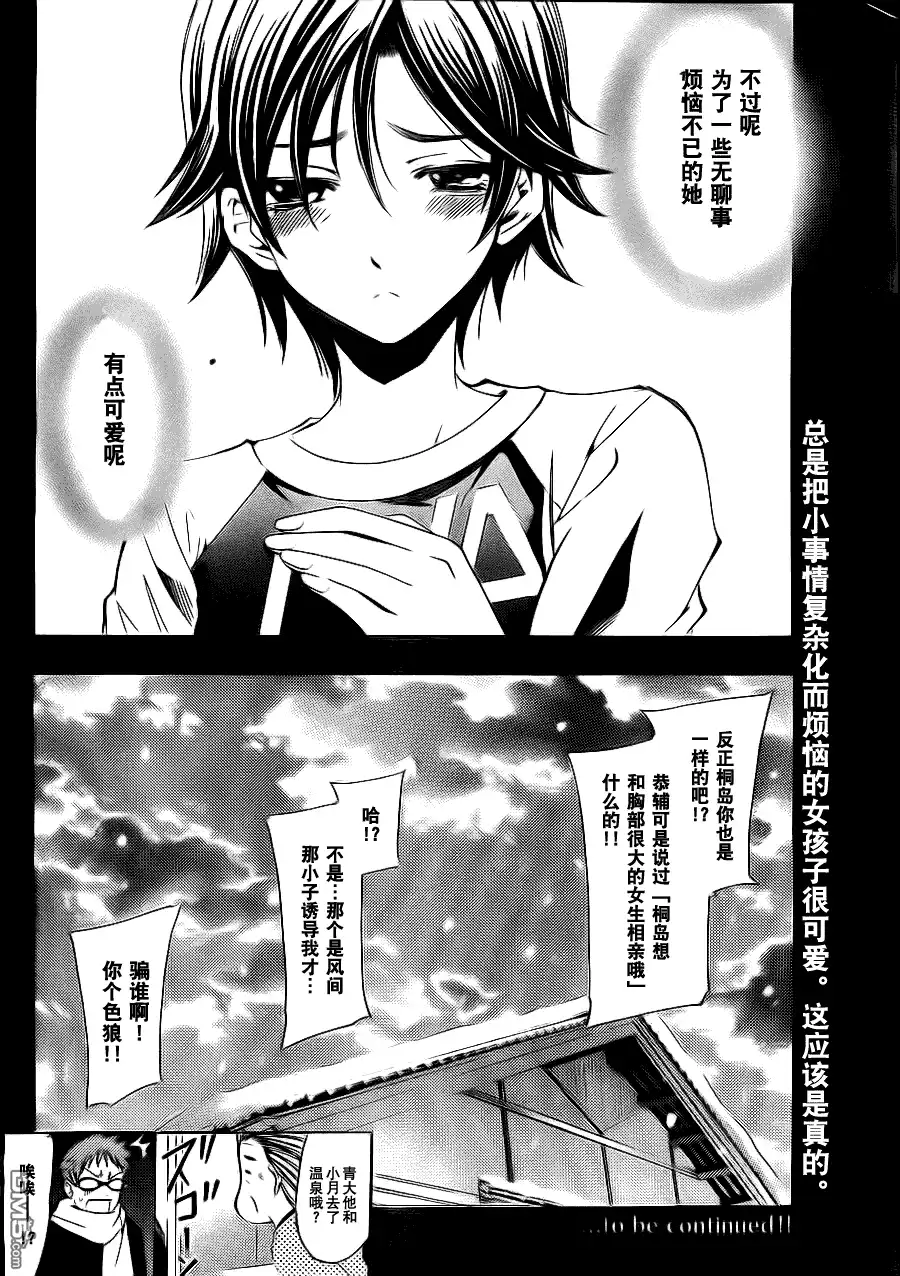 《有你的小镇》第104话 第18页