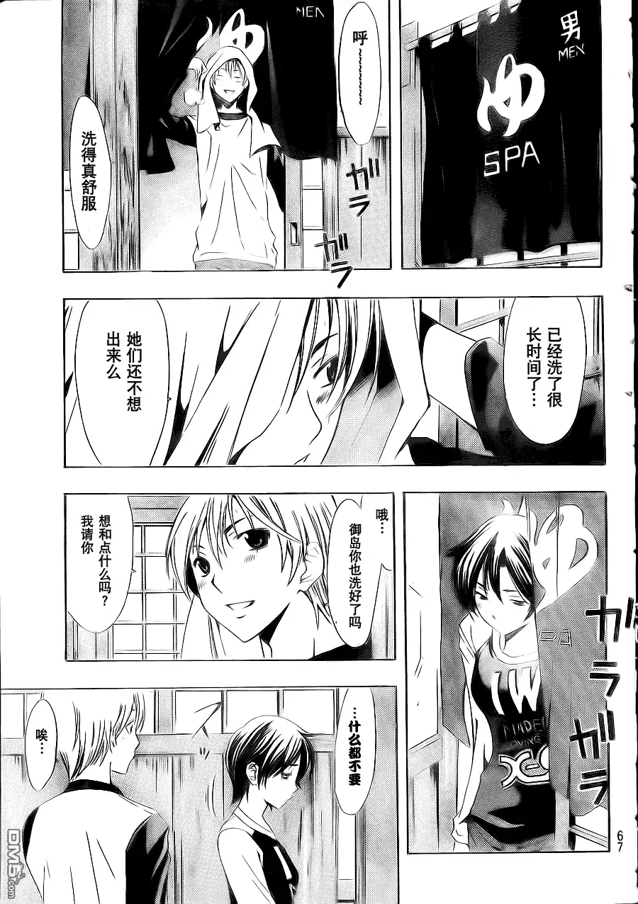 《有你的小镇》第104话 第13页