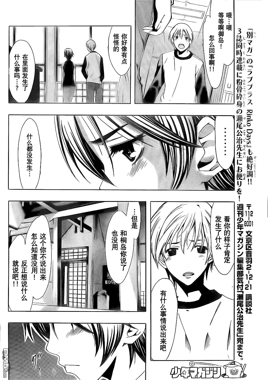 《有你的小镇》第104话 第14页