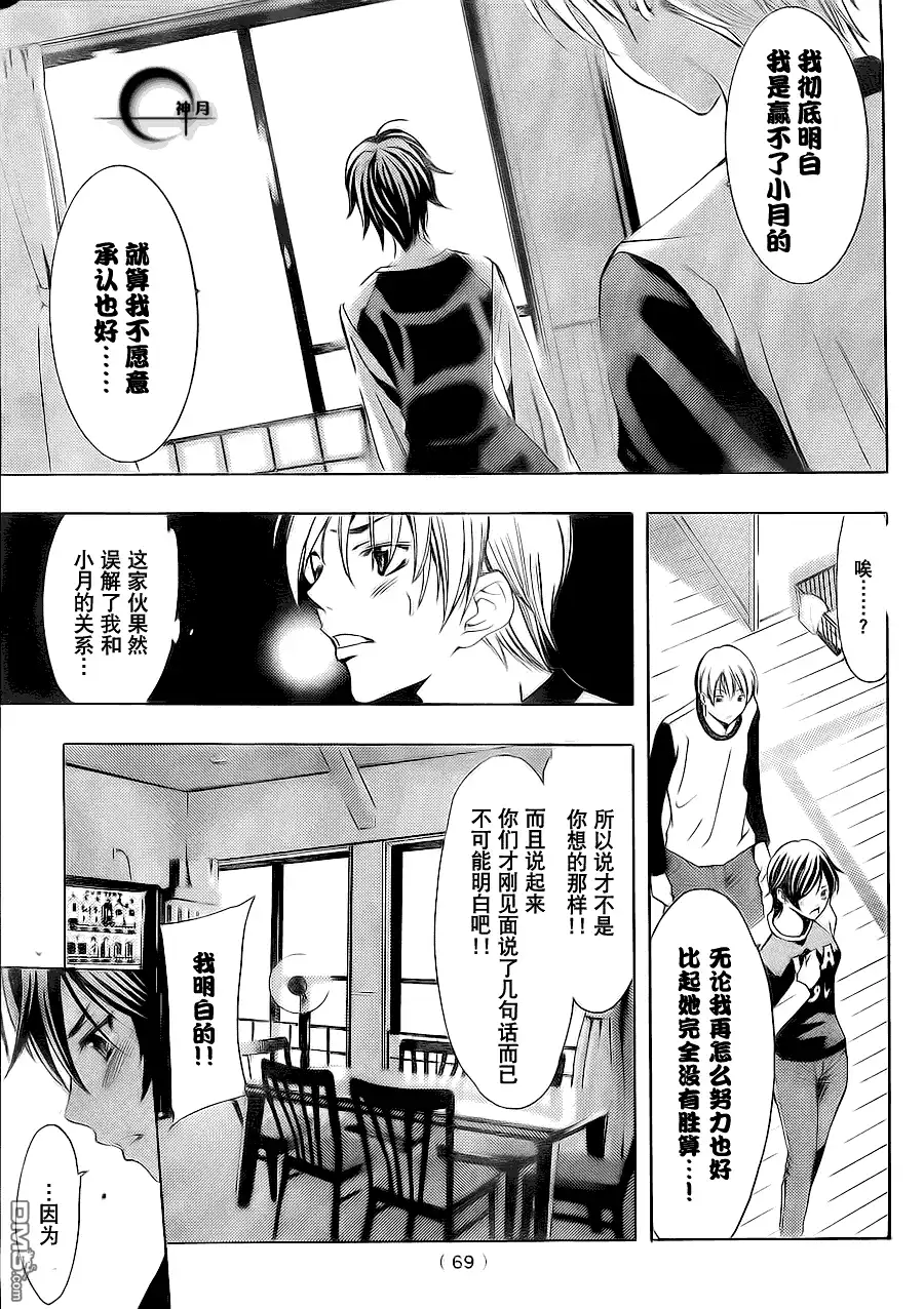 《有你的小镇》第104话 第15页