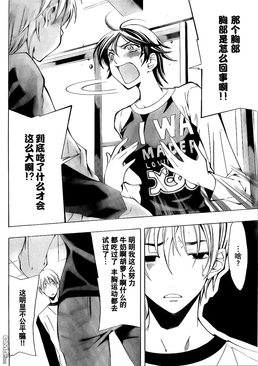 《有你的小镇》第104话 第16页