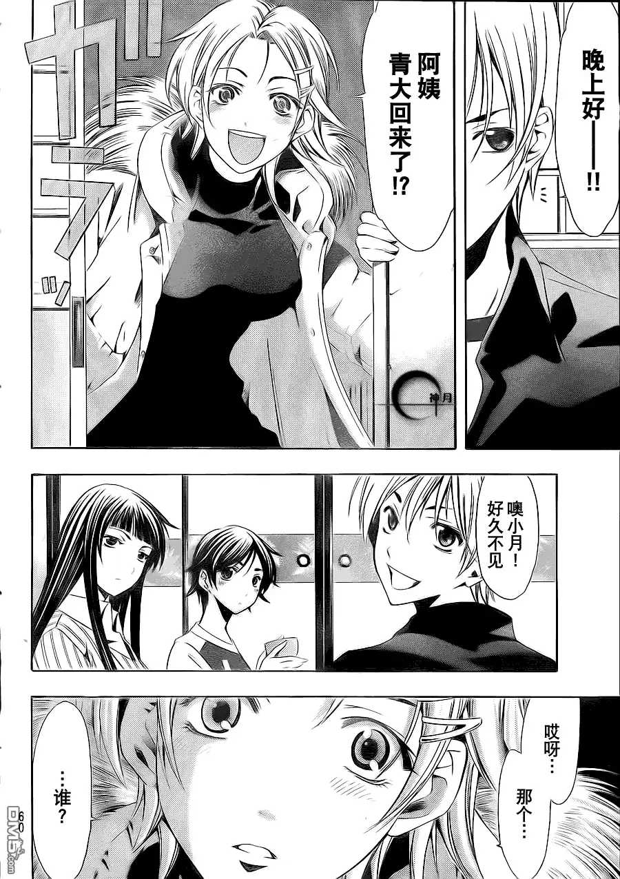 《有你的小镇》第104话 第6页