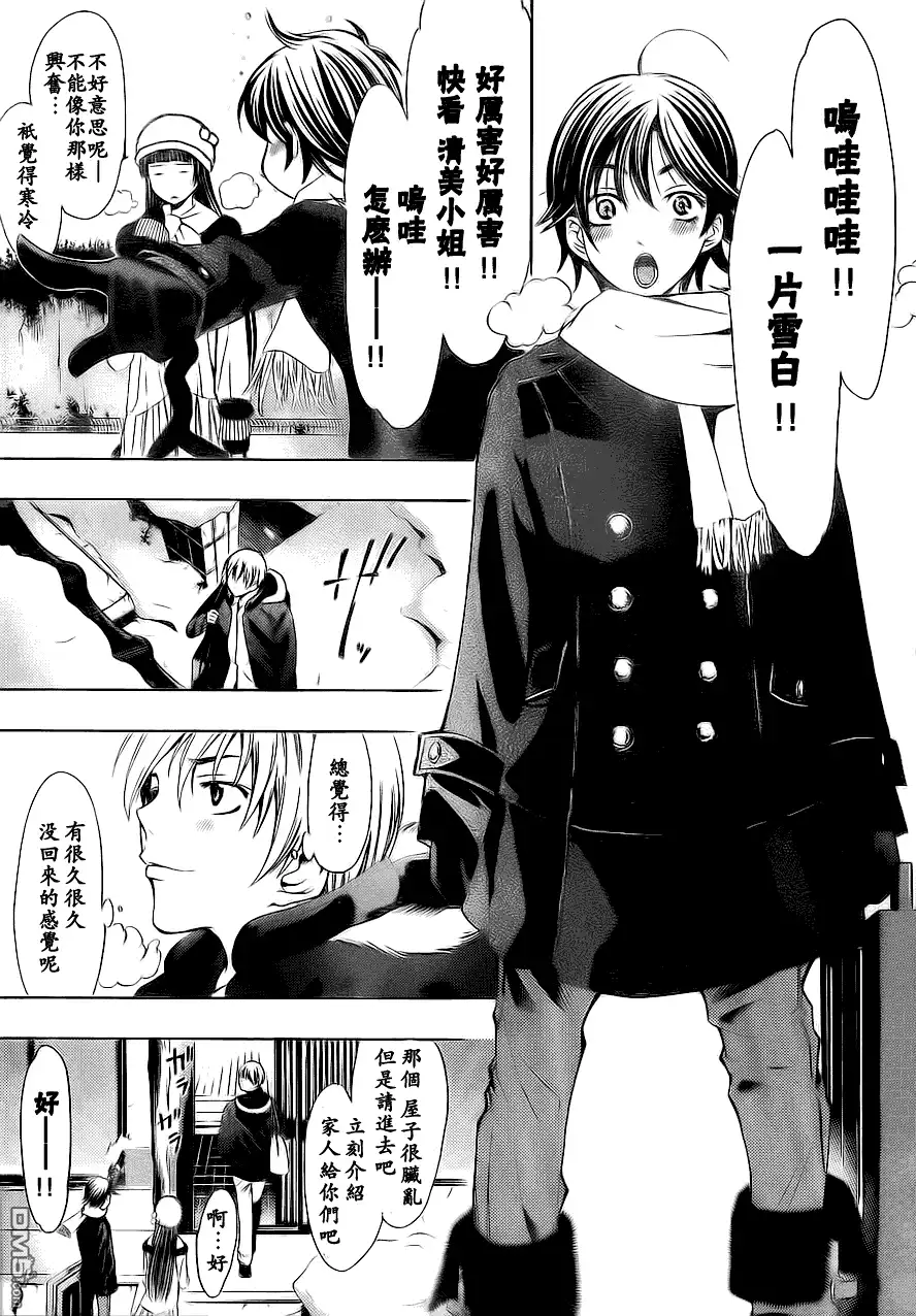 《有你的小镇》第104话 第3页