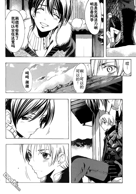 《有你的小镇》第105话 第8页