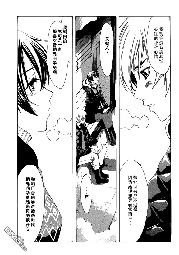 《有你的小镇》第105话 第11页