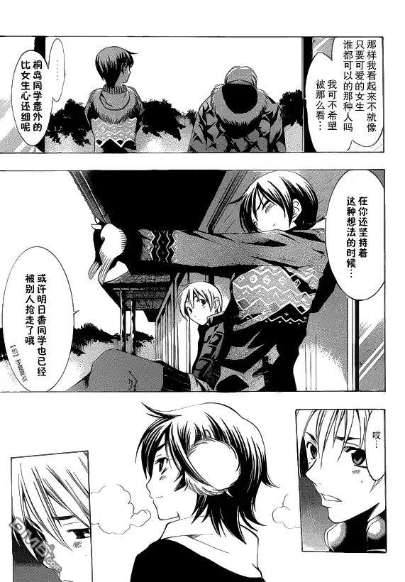 《有你的小镇》第105话 第13页
