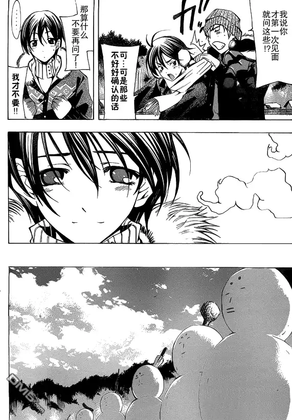 《有你的小镇》第105话 第6页