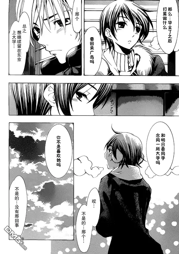 《有你的小镇》第105话 第10页
