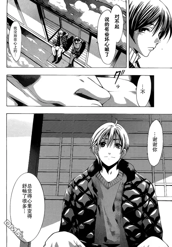 《有你的小镇》第105话 第14页