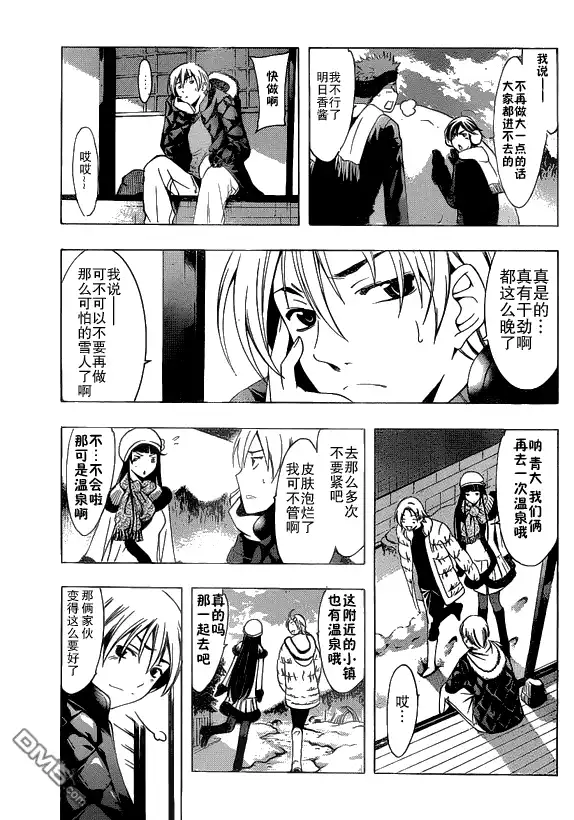 《有你的小镇》第105话 第7页