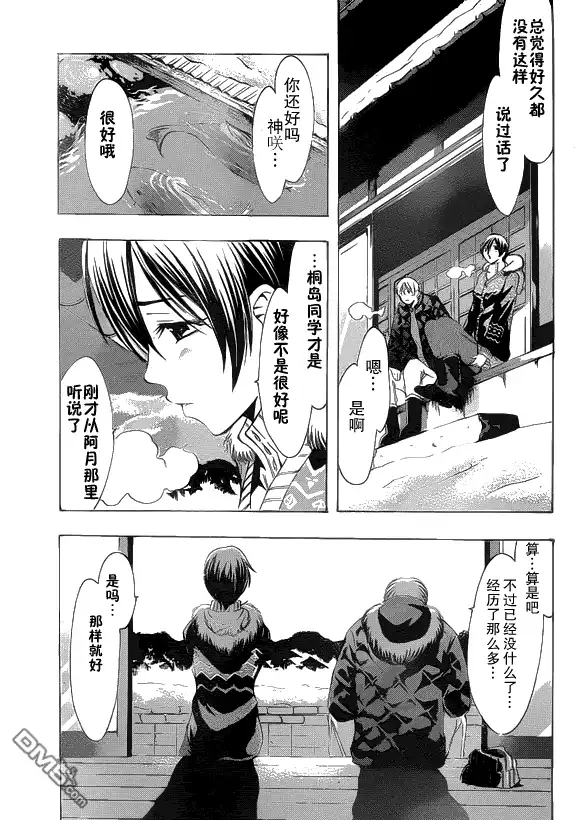 《有你的小镇》第105话 第9页