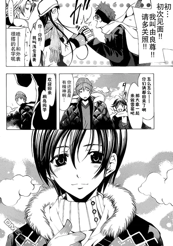 《有你的小镇》第105话 第4页