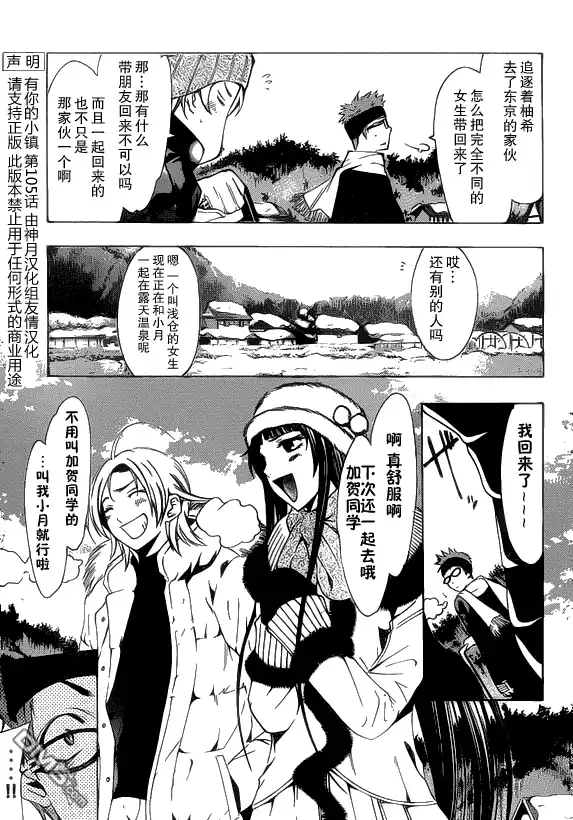 《有你的小镇》第105话 第3页